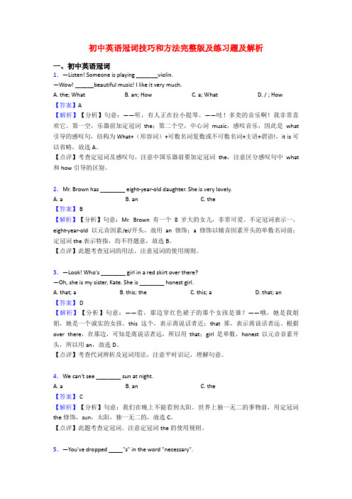 初中英语冠词技巧和方法完整版及练习题及解析