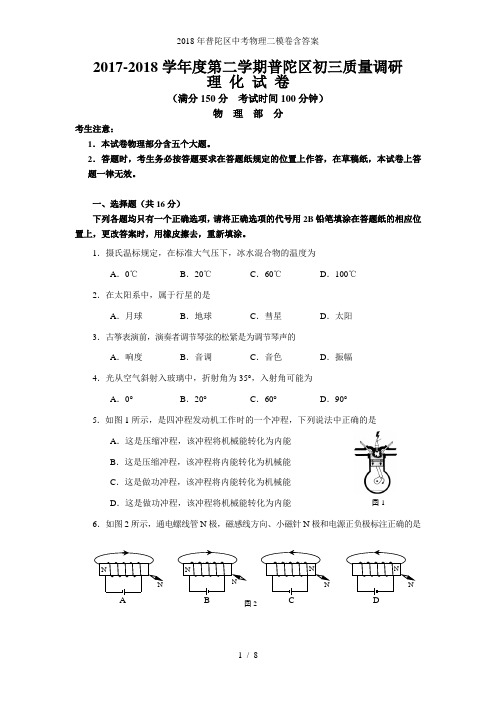 普陀区中考物理二模卷含答案