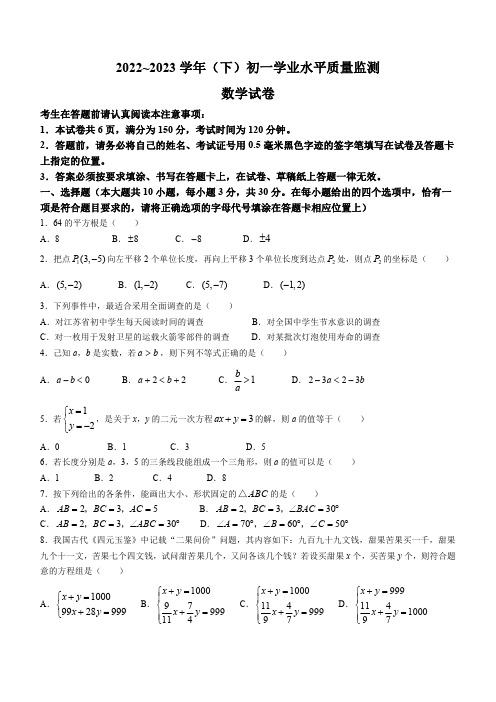 江苏省南通市通州区2022-2023学年七年级下学期期末数学试题(含答案)