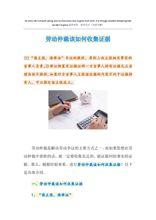 劳动仲裁该如何收集证据