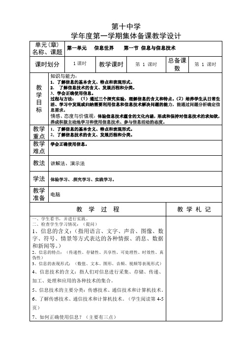 苏科版七年级上册信息技术教案全册