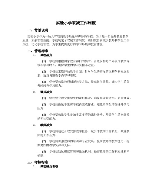 实验小学双减工作制度