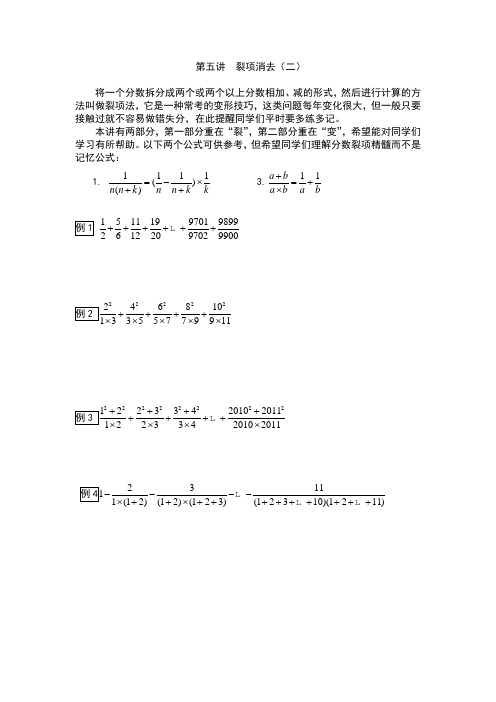 小升初数学专题训练小升初计算专题之裂项消去二全国通用