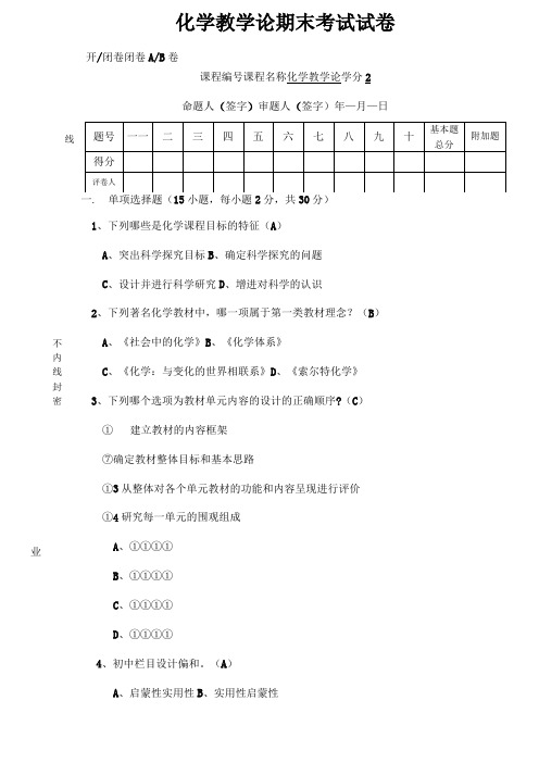 (完整版)化学教学论期末试卷