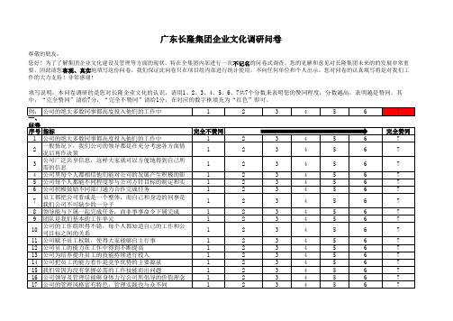 丹尼森企业文化调查问卷