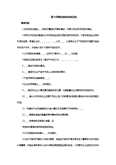 职业经理培训管理学_高教版_周三多主编_第二版__第章习题