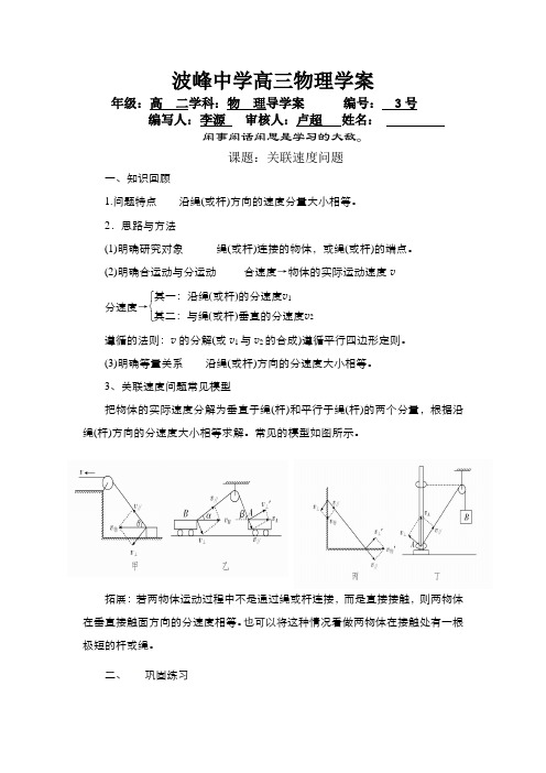 课题：关联速度导学案(无答案)-河北省涞水波峰中学高三物理复习