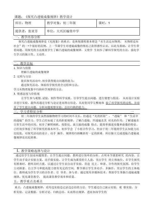 《凸透镜成像规律》教学设计与反思.doc