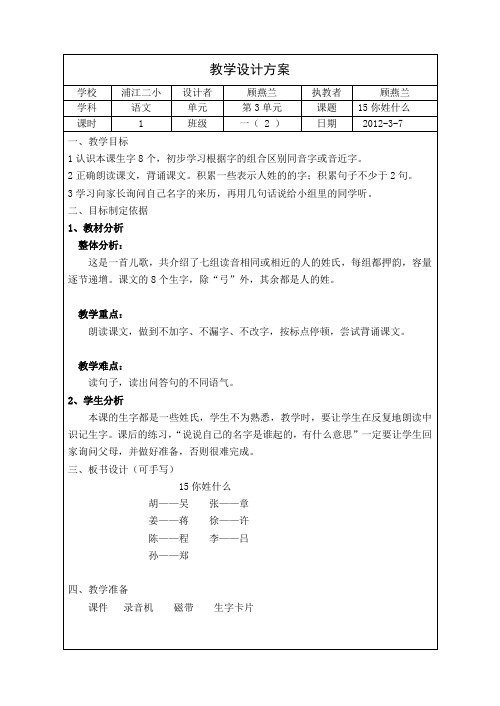 15你姓什么