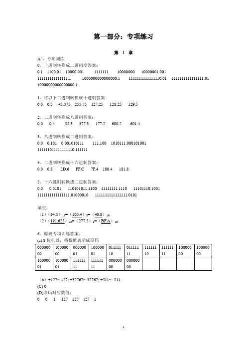 2011计算机白皮书理论部分的答案[1]