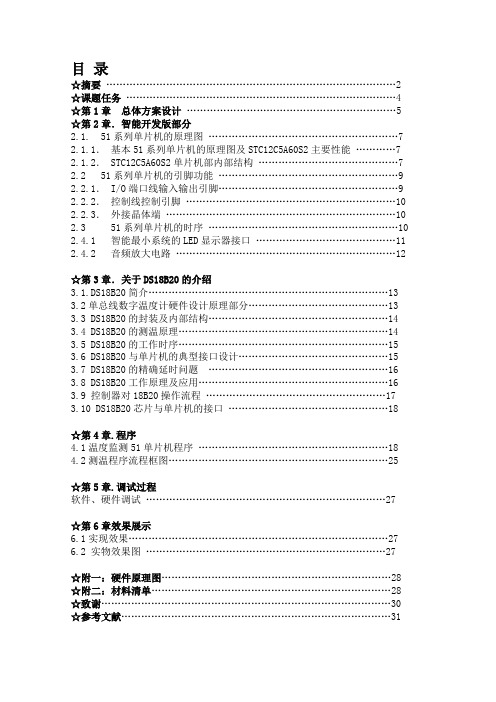 基于AT89C51单片机和DS18B20数字温度传感器的温度测量系统-论文