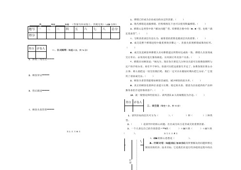 推销与商务谈判 试卷答案