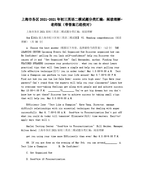 上海市各区2021-2021年初三英语二模试题分类汇编：阅读理解-老师版(带答案已经校对)