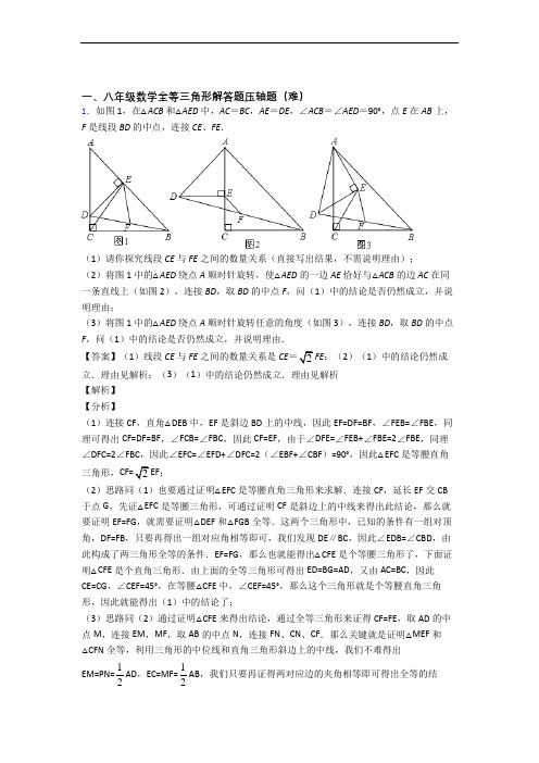 郑州市实验高级中学数学全等三角形单元测试卷(解析版)