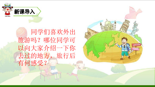 《在牛肚子里旅行》_PPT