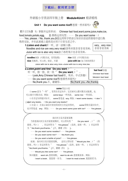 MK_外研版小学英语四年级上册Module4Unit1精讲精练