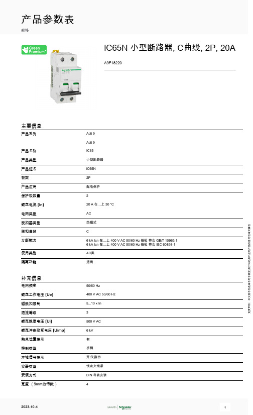 施耐德电气 iC65N 小型断路器, C曲线, 2P, 20A A9F18220 产品参数表