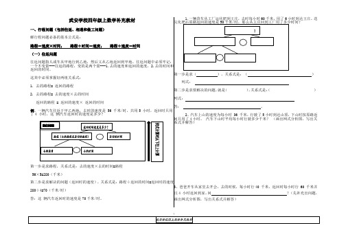武安学校四年级上补充教材2
