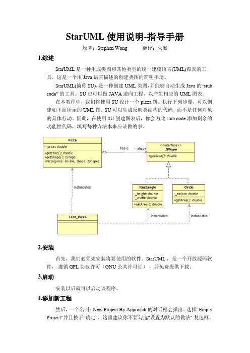 StarUML使用说明-指导手册