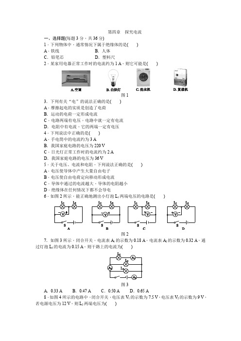 教科版九年级物理上册 第四章 探究电流单元测试题.docx