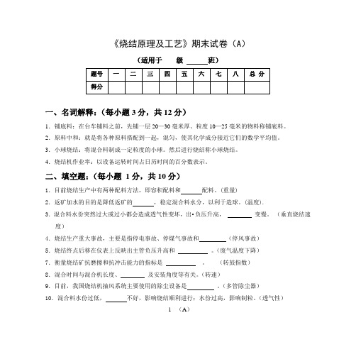 《烧结工艺及原理》考试题答案