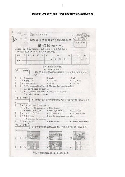 河北省2019年初中毕业生升学文化课模拟考试英语试题及答案