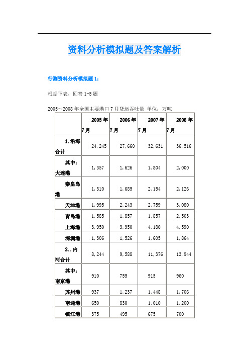 资料分析模拟题及答案解析