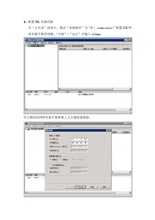 NBL负载均衡