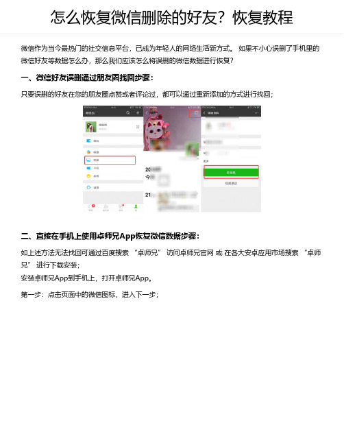 怎么恢复微信删除的好友？恢复教程