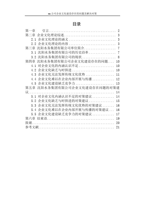 xx公司企业文化建设存在的问题及解决对策