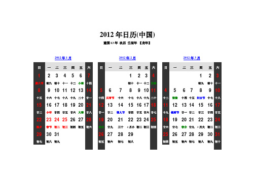 2012年日历