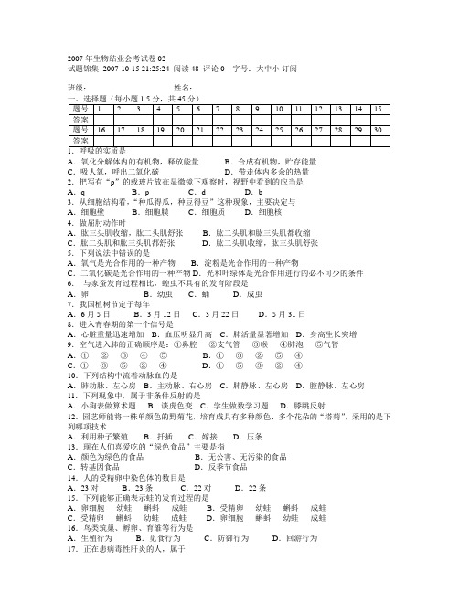 2007年生物结业会考试卷02