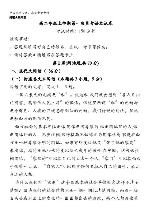 安徽涡阳县育萃中学2020-2021学年高二上学期第一次月考语文试卷含答案