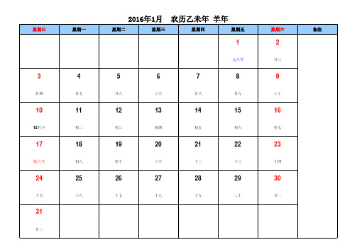 2016年月历日历表(A4打印版)