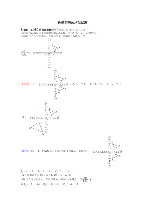 数学图形的相似试题
