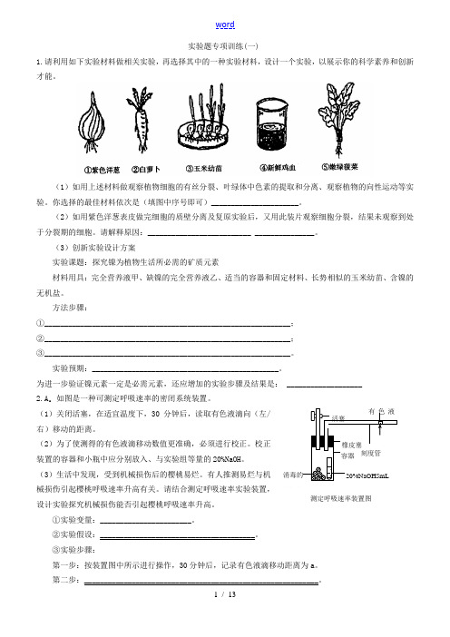 高三生物备考实验题专项训练