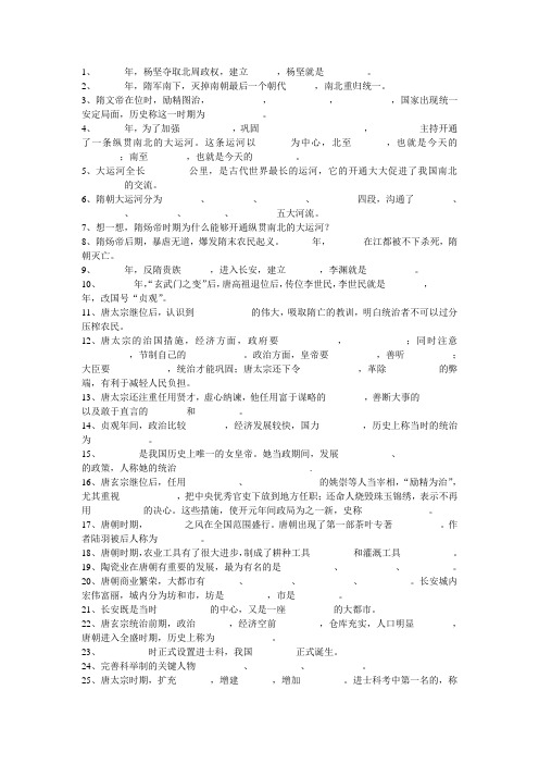 七年级历史下册1-4课习题