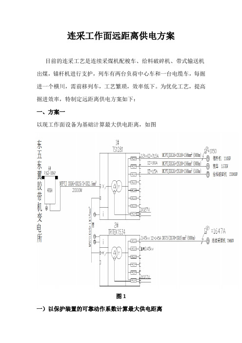 远距离供电方案最终版