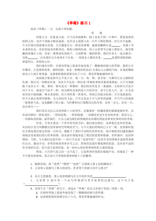 北师大版高中语文必修一草莓同步练习1