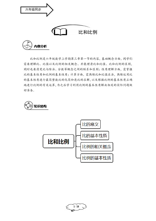 六年级秋季班-第10讲：比和比例-教师版
