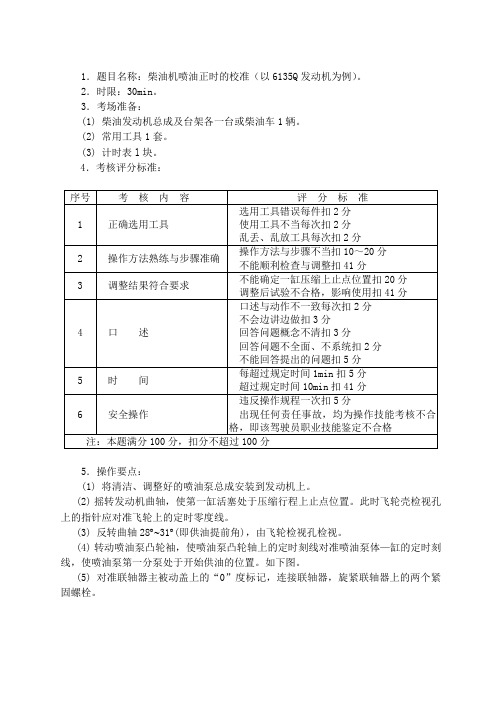 柴油机喷油正时的校准