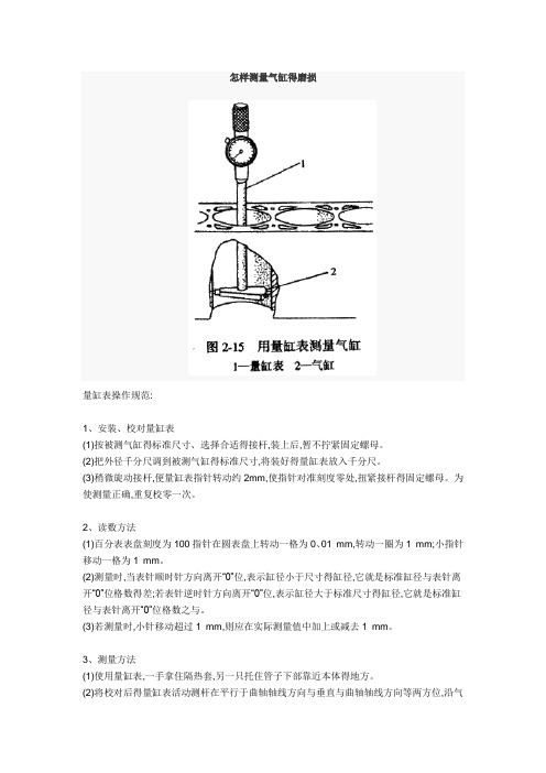 怎样测量气缸的磨损