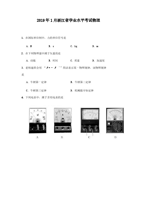 2019年浙江高中学业水平考试物理试题及答案