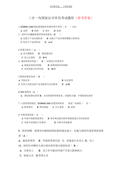 三合一考试模拟题及参考答案-重点