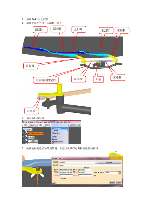 雨刮DMU运动仿真及关键点理解