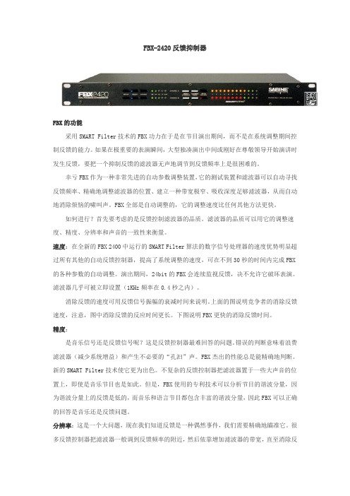 SABINE FBX-2420反馈抑制器