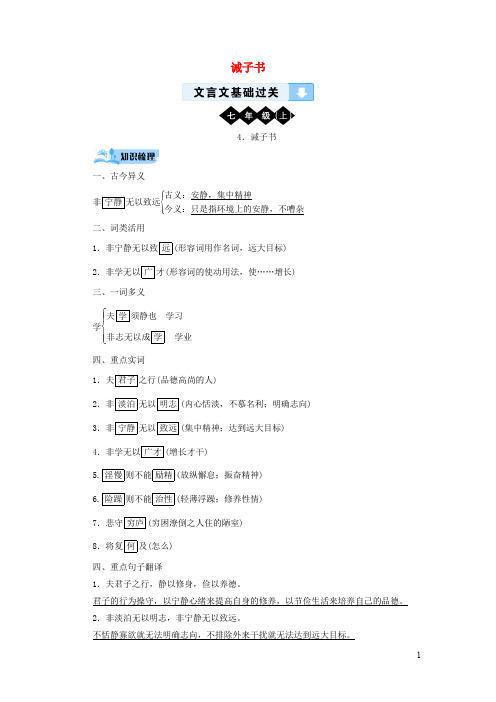 中考语文文言文基础过关诫子书