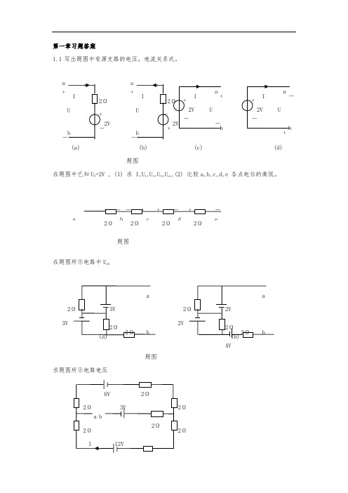 电子电工技术第三版课后答案