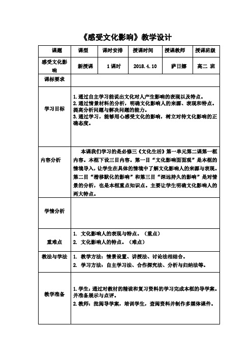 感受文化的影响教学设计