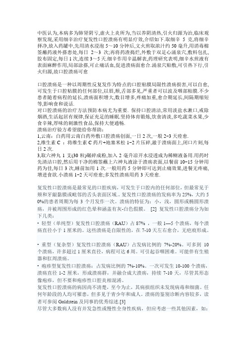 中医口腔溃疡的治疗